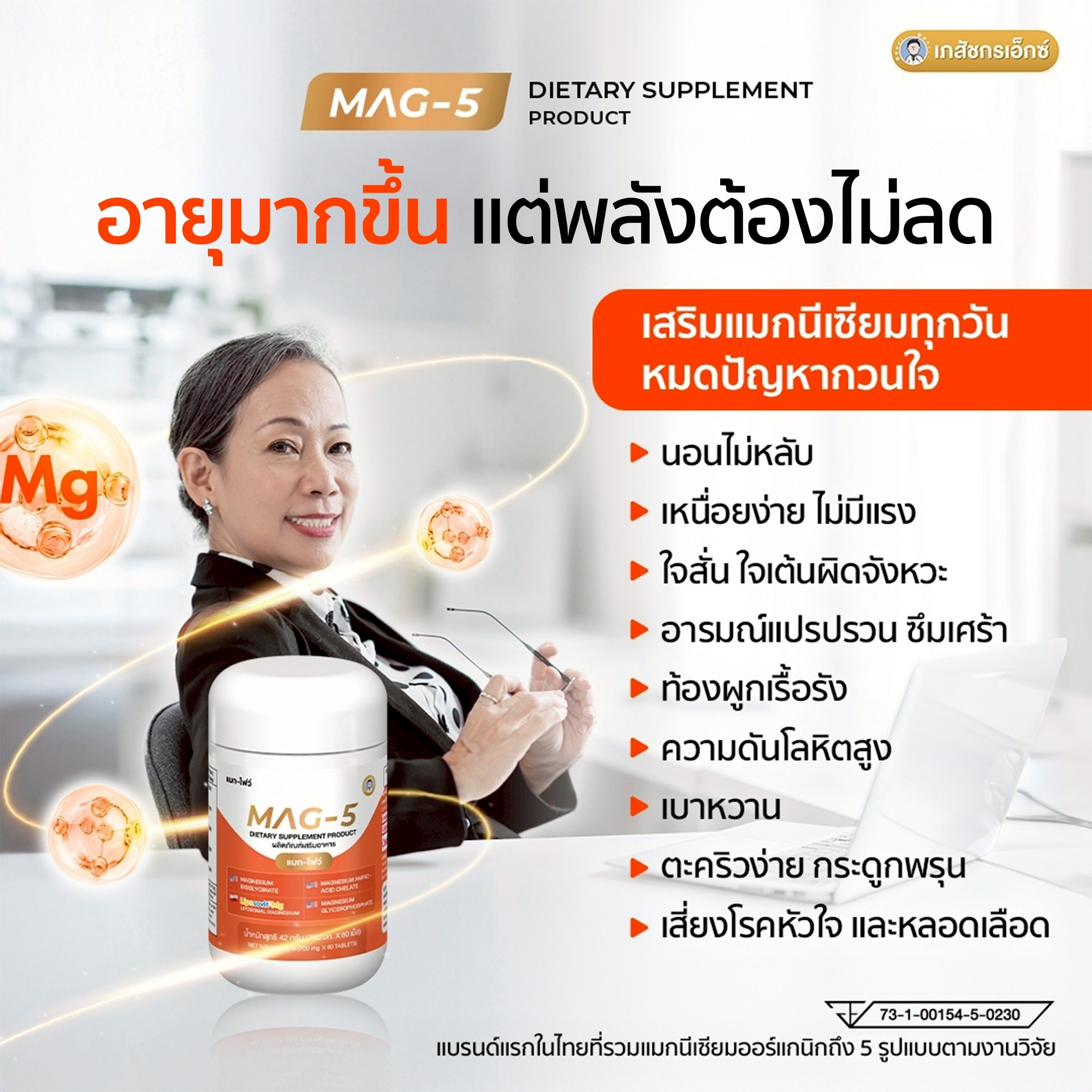 Magnesium 5 in 1 สำหรับคนที่เหนื่อยล้า อ่อนแรง นอนไม่หลับ เครียด
