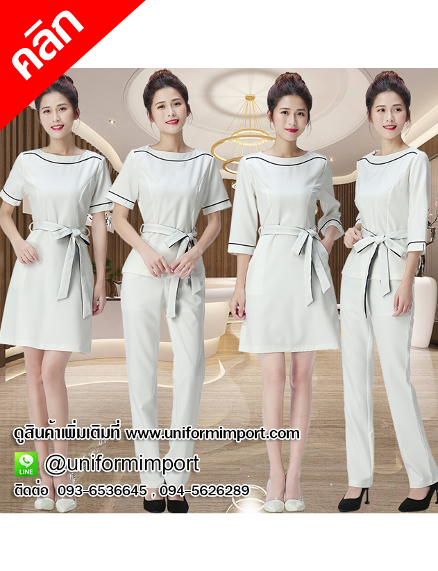 ชุดฟอร์มพนักงานสีขาว ++คลิกภาพดูรายละเอียดด้านใน ชุดฟอร์มพนักงาน ชุดพนักงานต้อนรับ ชุดพนักงานสปา ชุดพนักงานร้านเสริมสวย ชุดพนักงานคลินิก