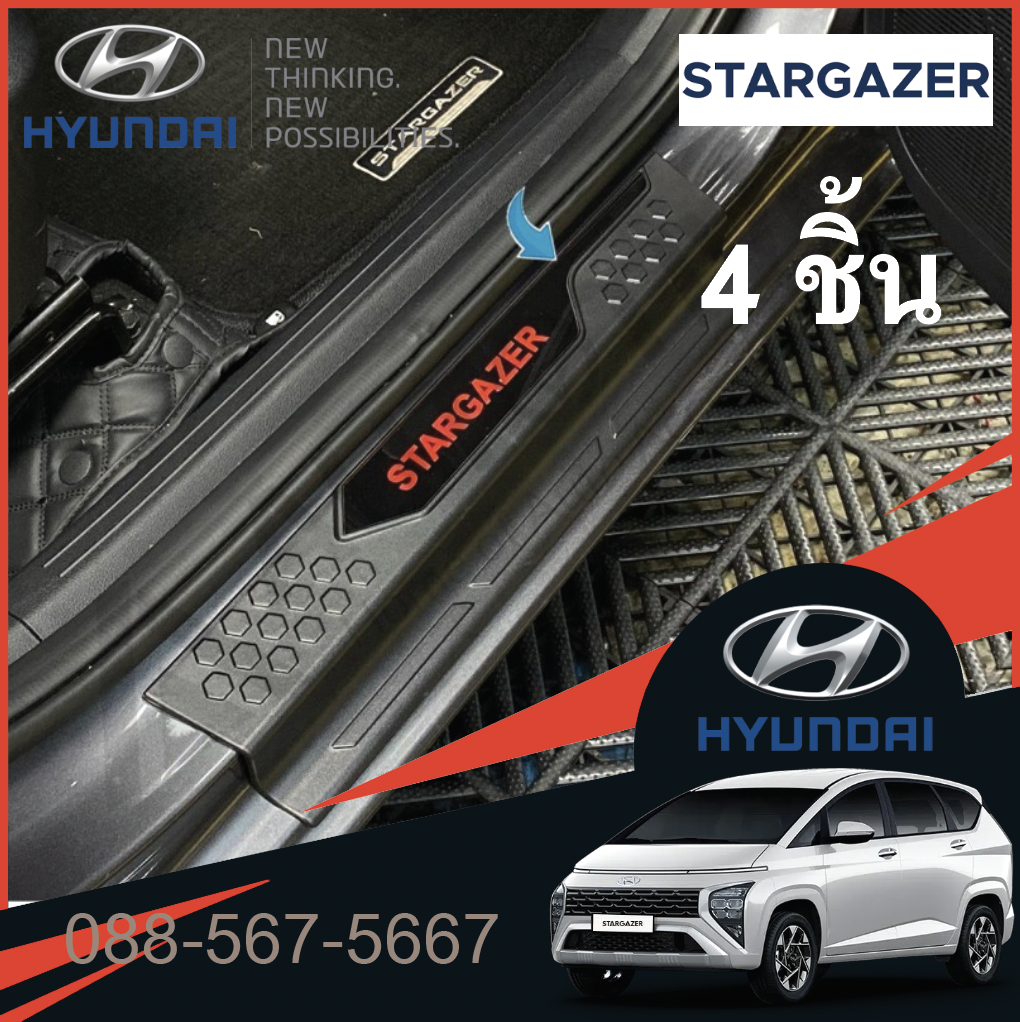 กาบบันไดข้าง Hyundai Stargazer กาบบันไดข้างดำด้าน สีแดงสุดพิเศษ