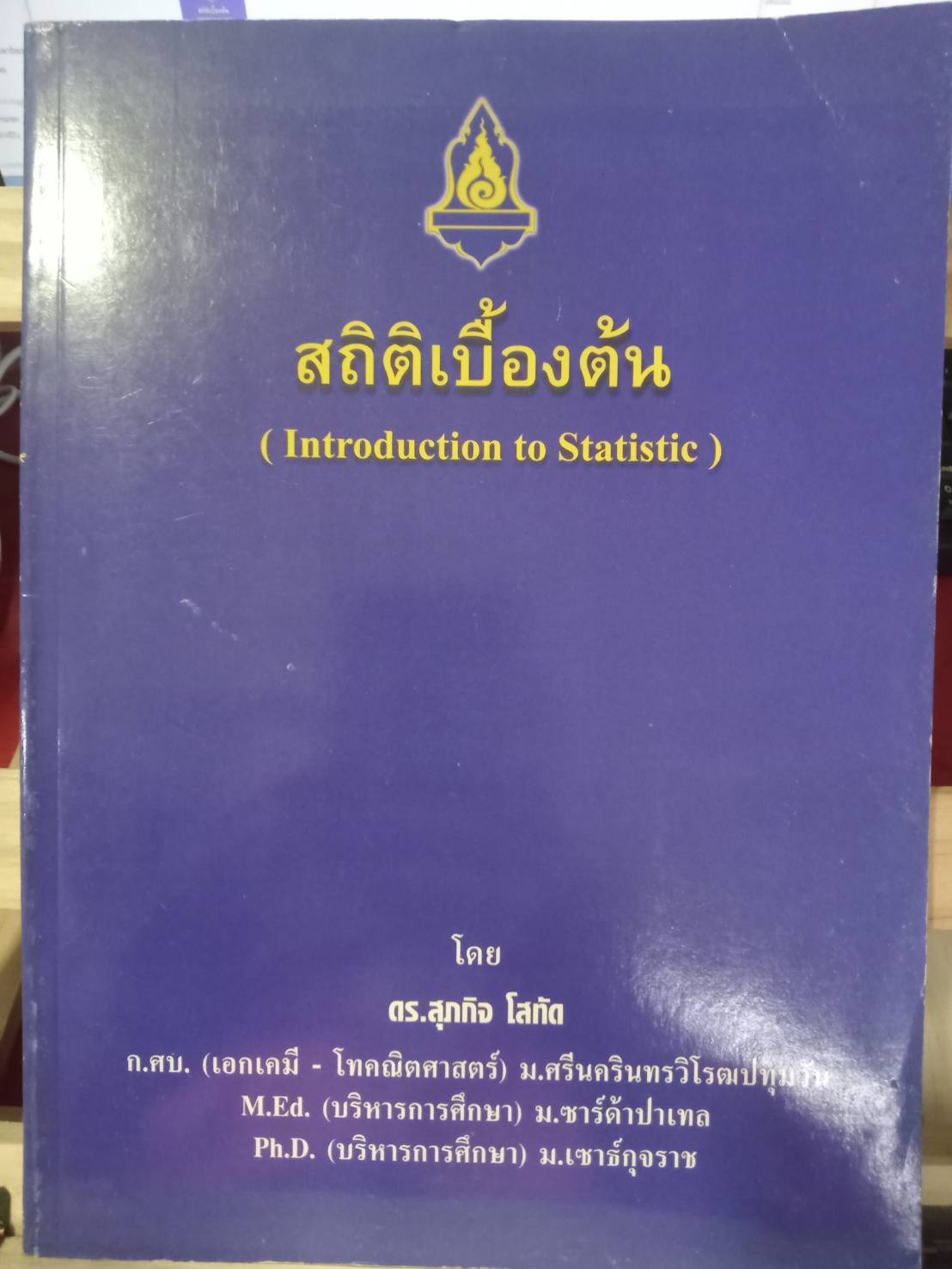 สถิติเบื้องต้น (Introduction to Staticstic)