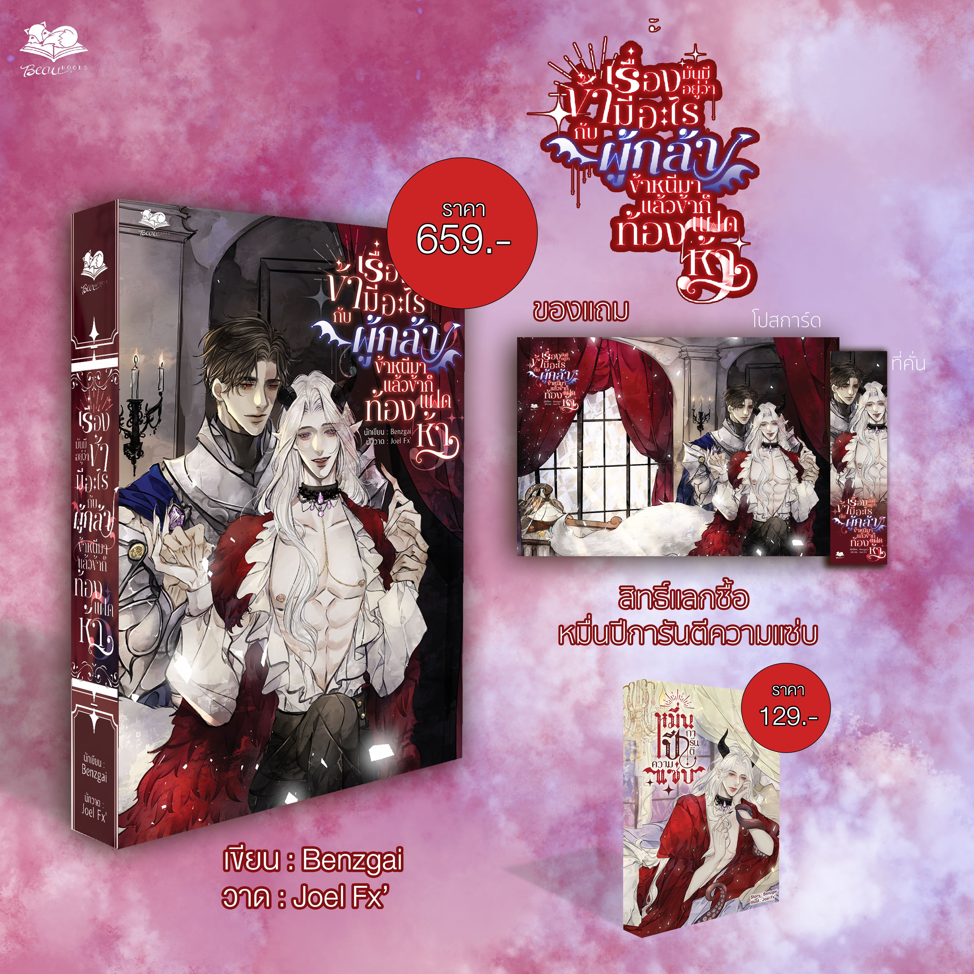 เรื่องมันมีอยู่ว่าข้ามีอะไรกับผู้กล้าข้าหนีมาแล้วข้าก็ท้องแฝดห้า