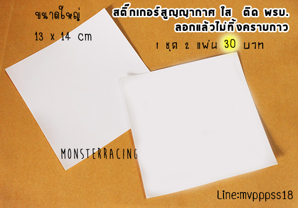 ((ขนาดใหญ่)) สติ๊กเกอร์สูญญากาศติดพรบ สติ๊กเกอร์ใสสูญญากาศติดป้ายภาษี รถยนต์