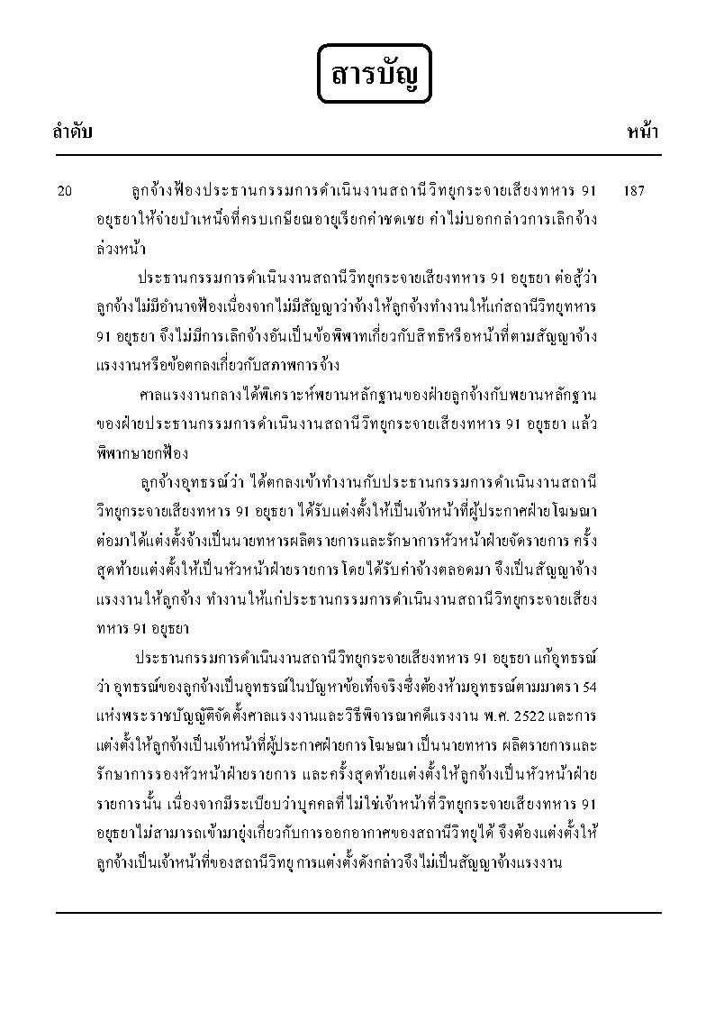 (e book) คู่มือการร่างฟ้องคดีแรงงาน เล่ม 3