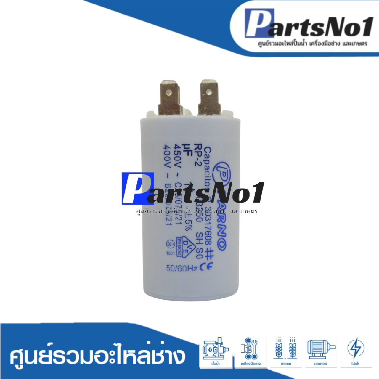 คอนเดนเซอร์ PARNO (แคปรัน) 10 ไมโคร 450 โวลต์ (แบบเสียบ)