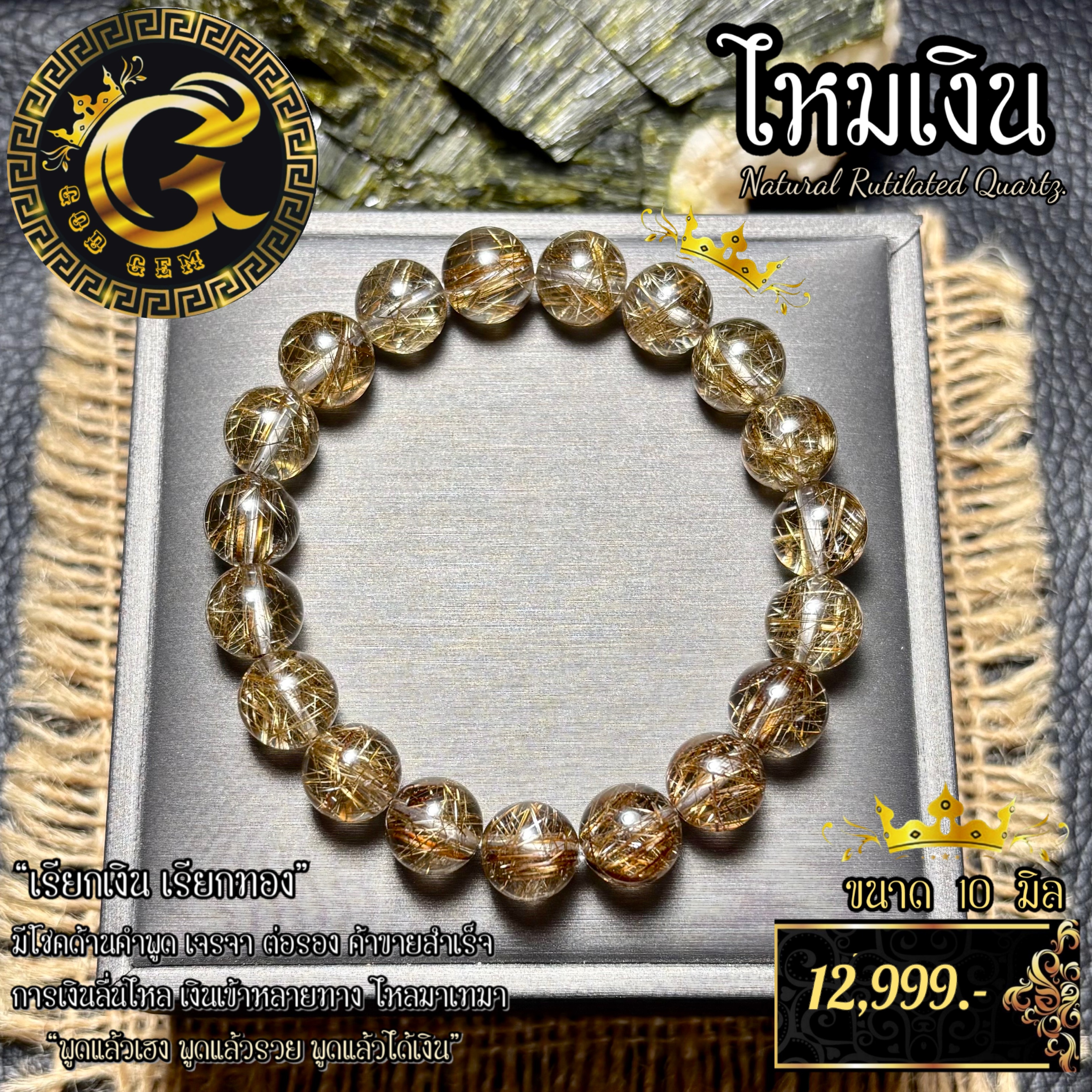 ข้อมือหิน ไหมเงิน
