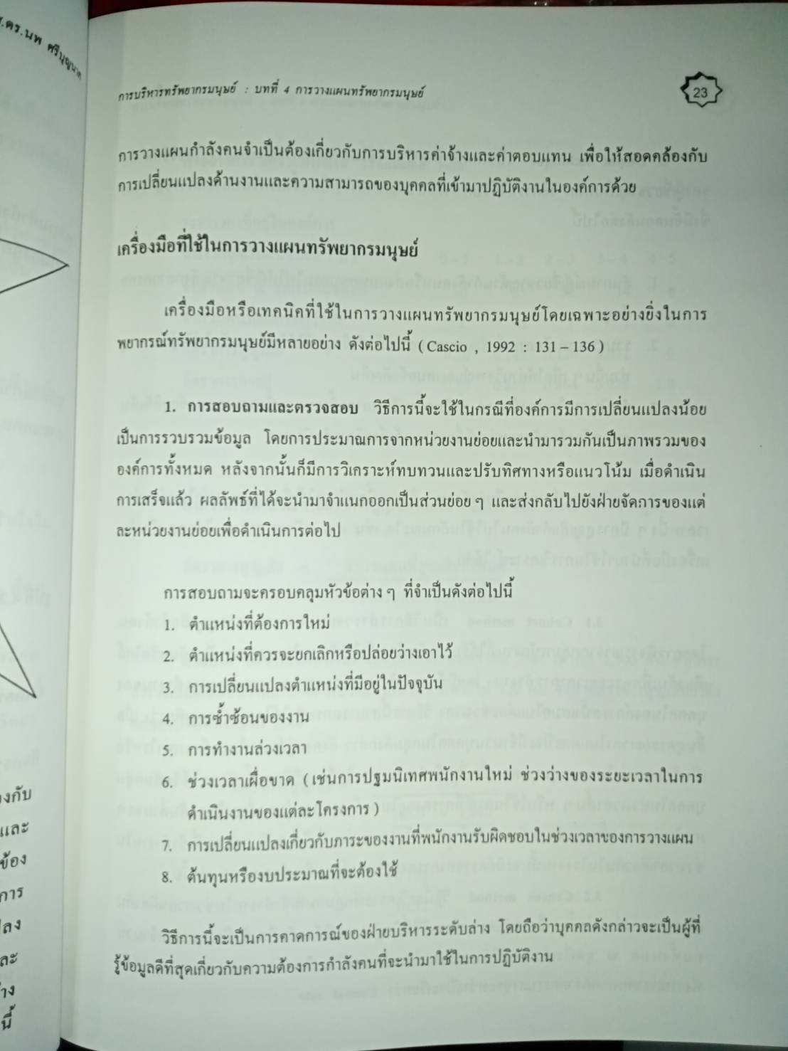 VCD การบริหารทรัพยากรมนุษย์ +หนังสือ