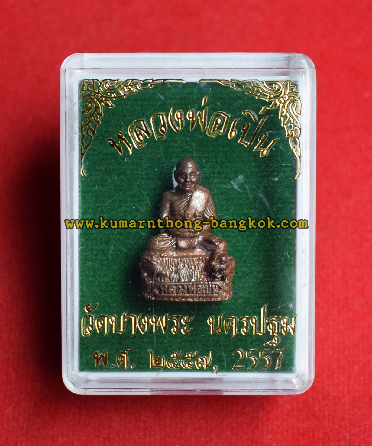 รูปหล่อ หลวงพ่อเปิ่น วัดบางพระ จ.นครปฐม เนื้อโลหะ ขนาดห้อยคอ สูง 2.1ซม. กว้าง 1.5ซม. ออกบูชาปี 2557