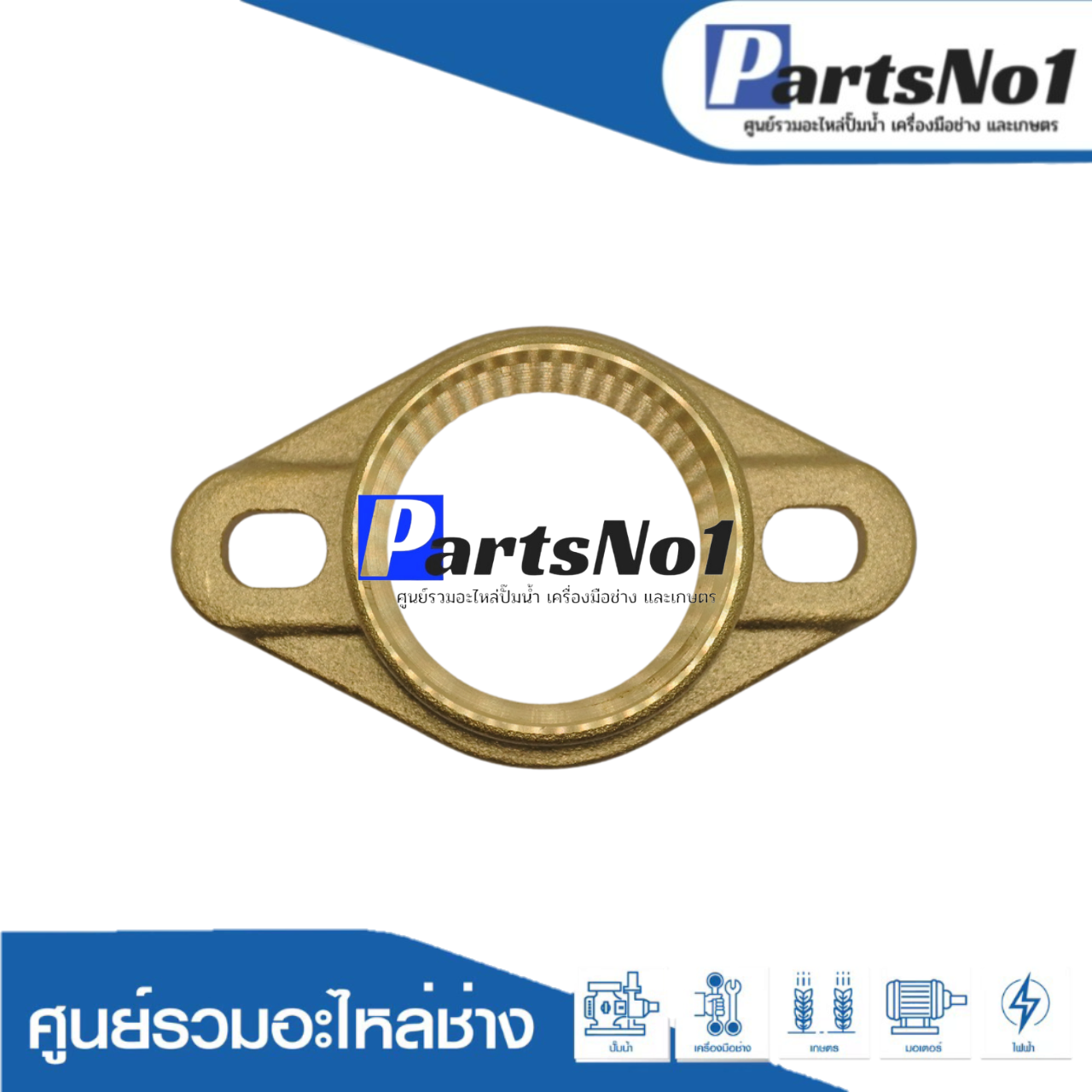 หน้าแปลนนํ้าเข้า-ออก มิตซู 1"1/4 ใหม่ ทองเหลือง แท้
