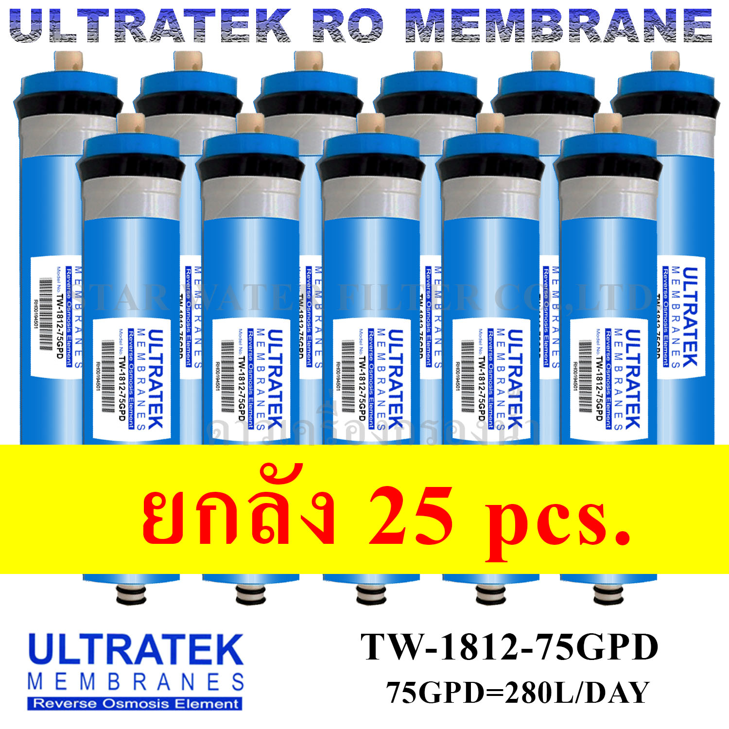 ไส้กรองน้ำ RO Membrane TW-1812-75 GPD ULTRATEK ยกลัง 25 pcs.