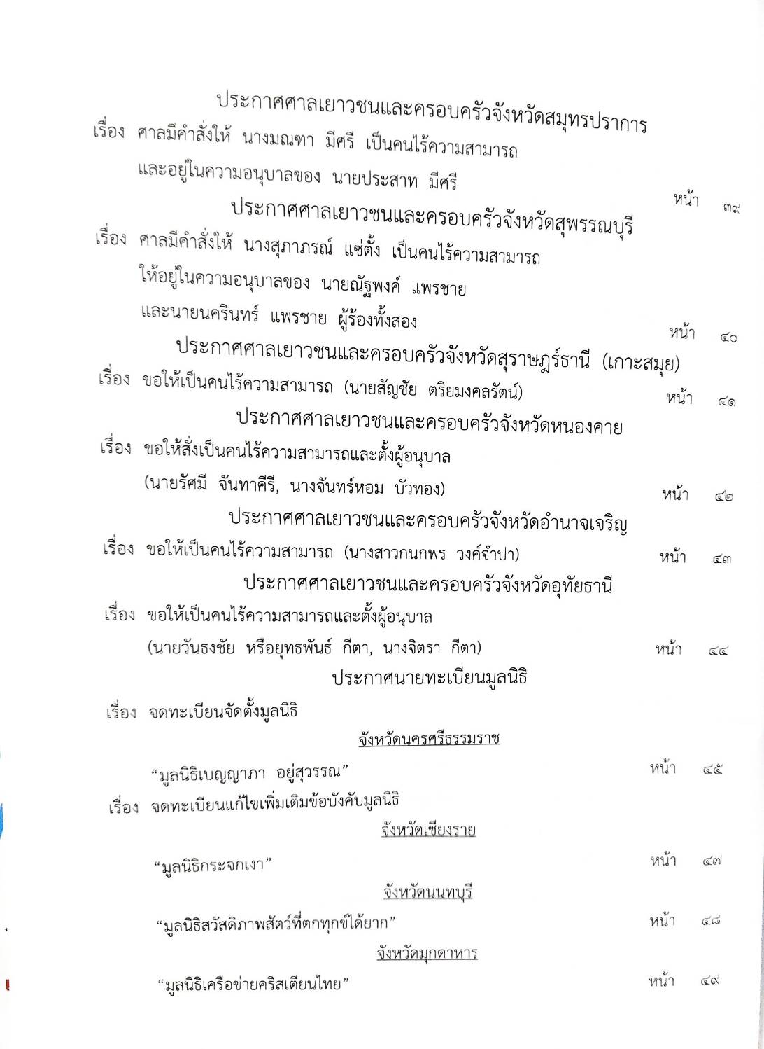 กฎหมายใหม่ ตอนที่ 142/69 รวมประกาศ ฯ