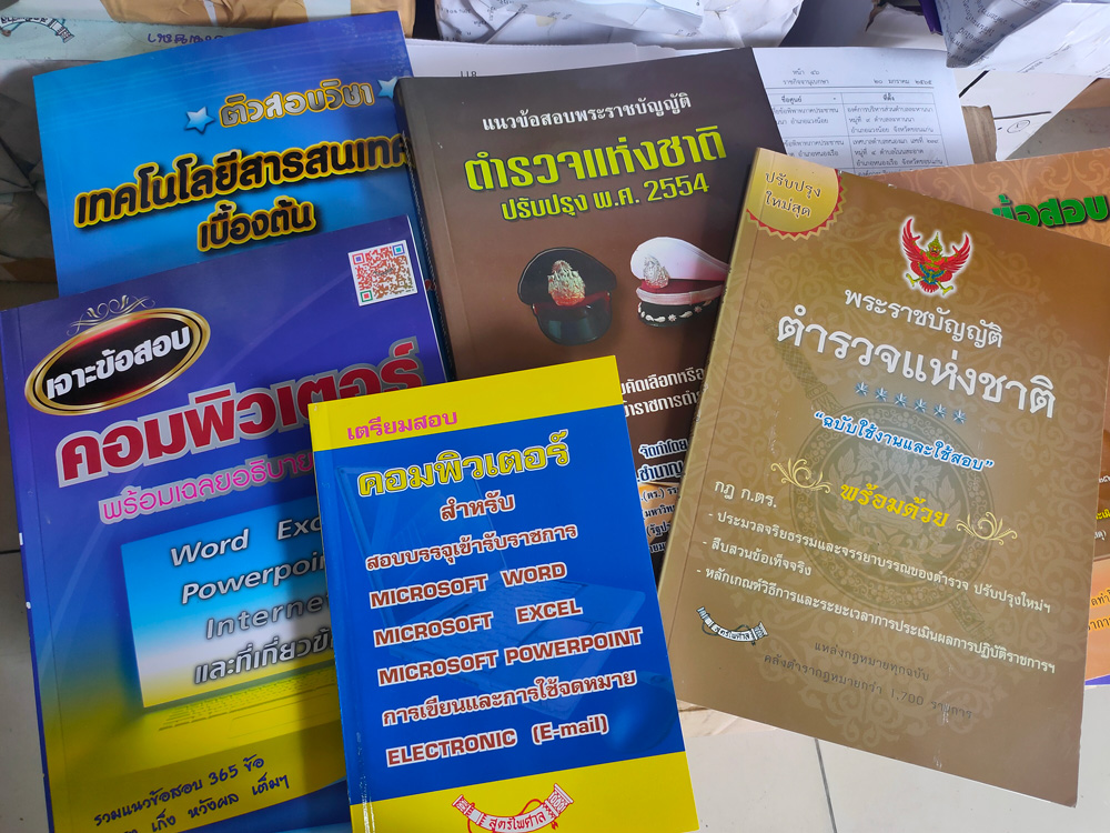 ชุดสอบนายร้อยตำรวจ สายอำนวยการ