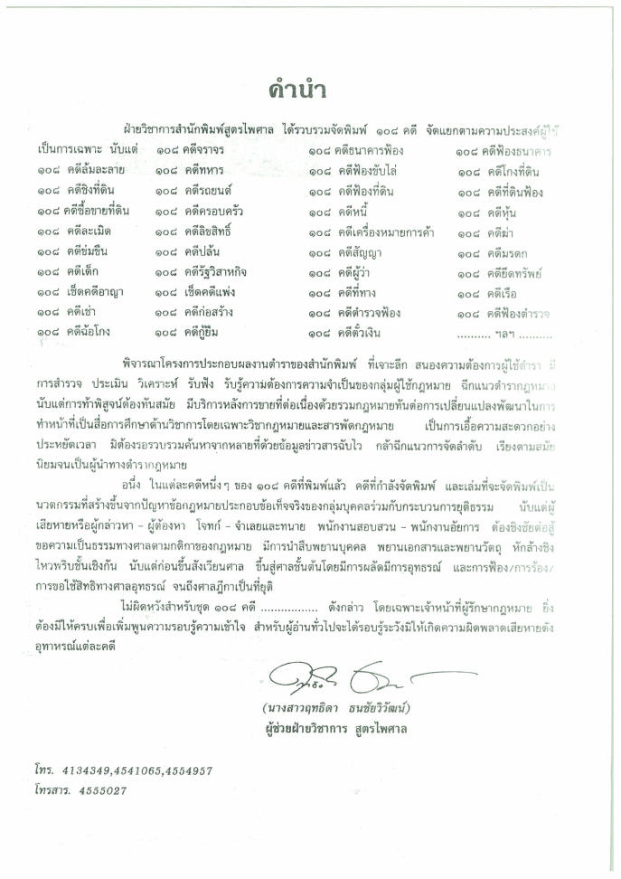 (e book) 108 คดีฟ้องรัฐวิสาหกิจ