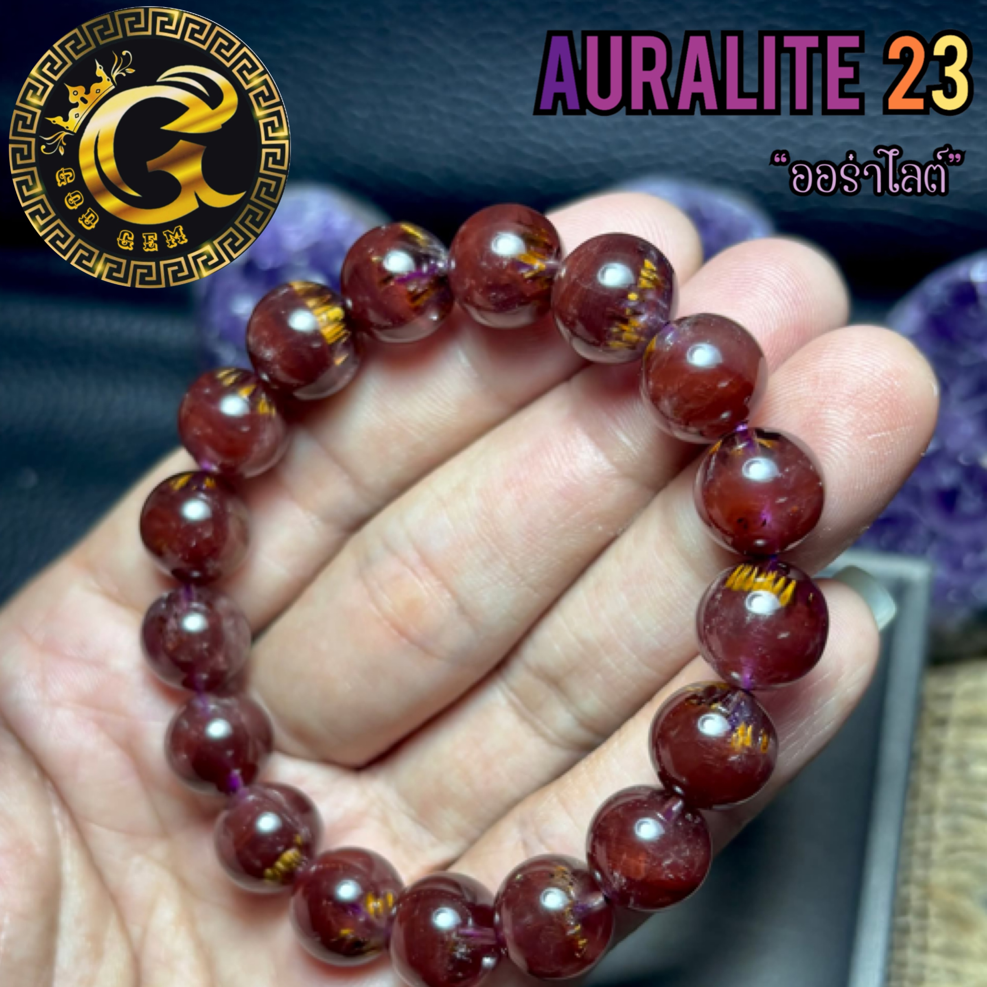 ข้อมือหิน ออร่าไลต์ 23 (Auralite23) พลังครอบจักรวาล