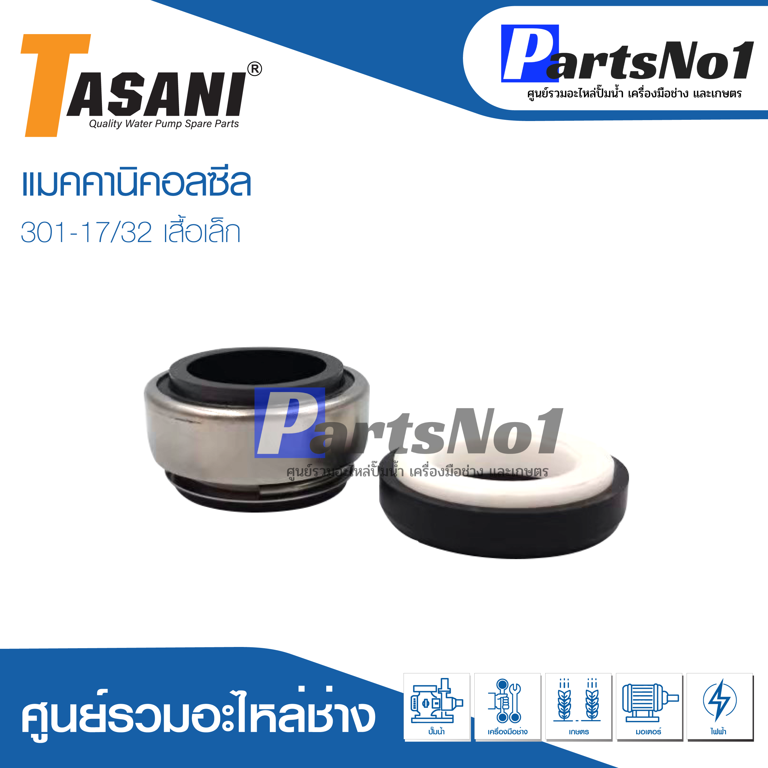 CM 301-17/32 เสื้อเล็ก