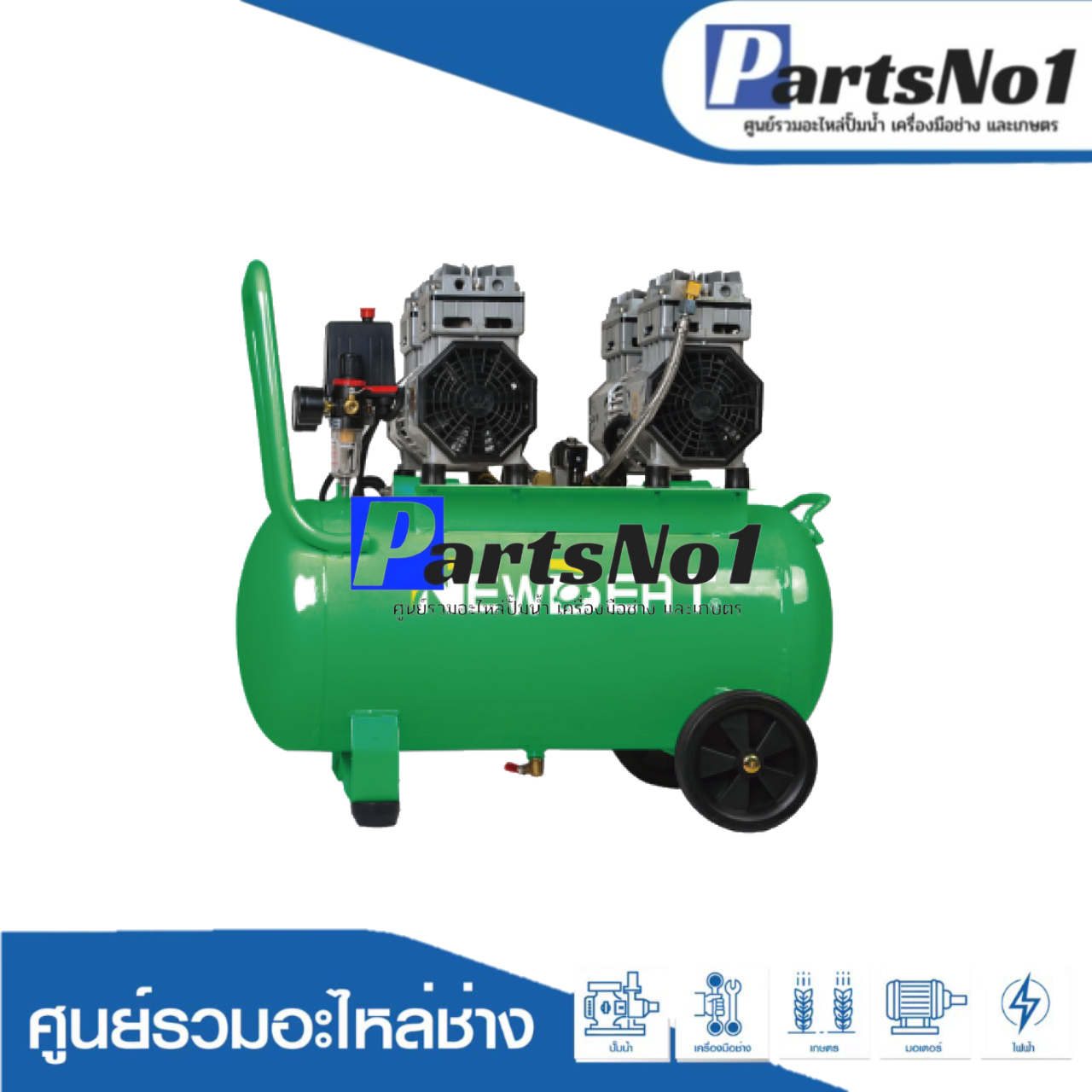 ปั๊มลม 50 ลิตร NEWBEAT รุ่น NBT-AC-50L