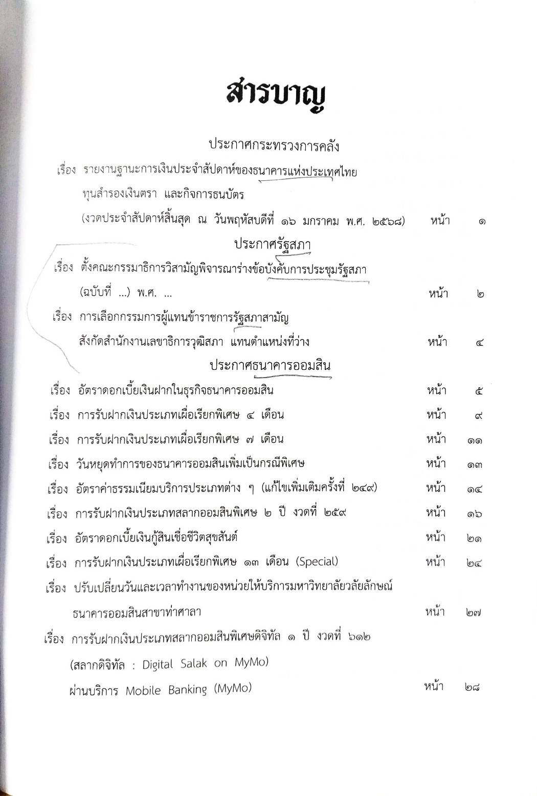 กฎหมายใหม่ ตอนที่ 142/64 รวมประกาศ ฯ