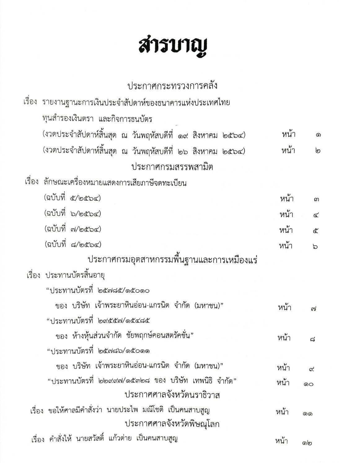 กฎหมายออกใหม่ ตอนที่ 83/65 13 ประกาศเจ้าพนักงานพิทักษ์ทรัพย์
