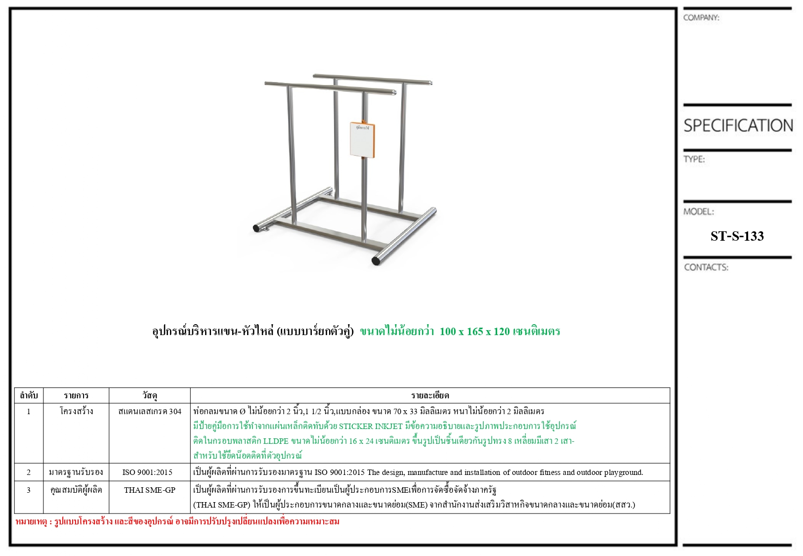 เครื่องออกกำลังกายสแตนเลส304 งานกลางแจ้ง บริหารแขน-หัวไหล่ (แบบบาร์ยกตัวคู่) เครื่องออกกําลังกายกลางแจ้งเทศบาล, เครื่องออกกําลังกายสาธารณะ หมู่บ้าน, ราคาโรงงาน สินค้าผลิตในไทย