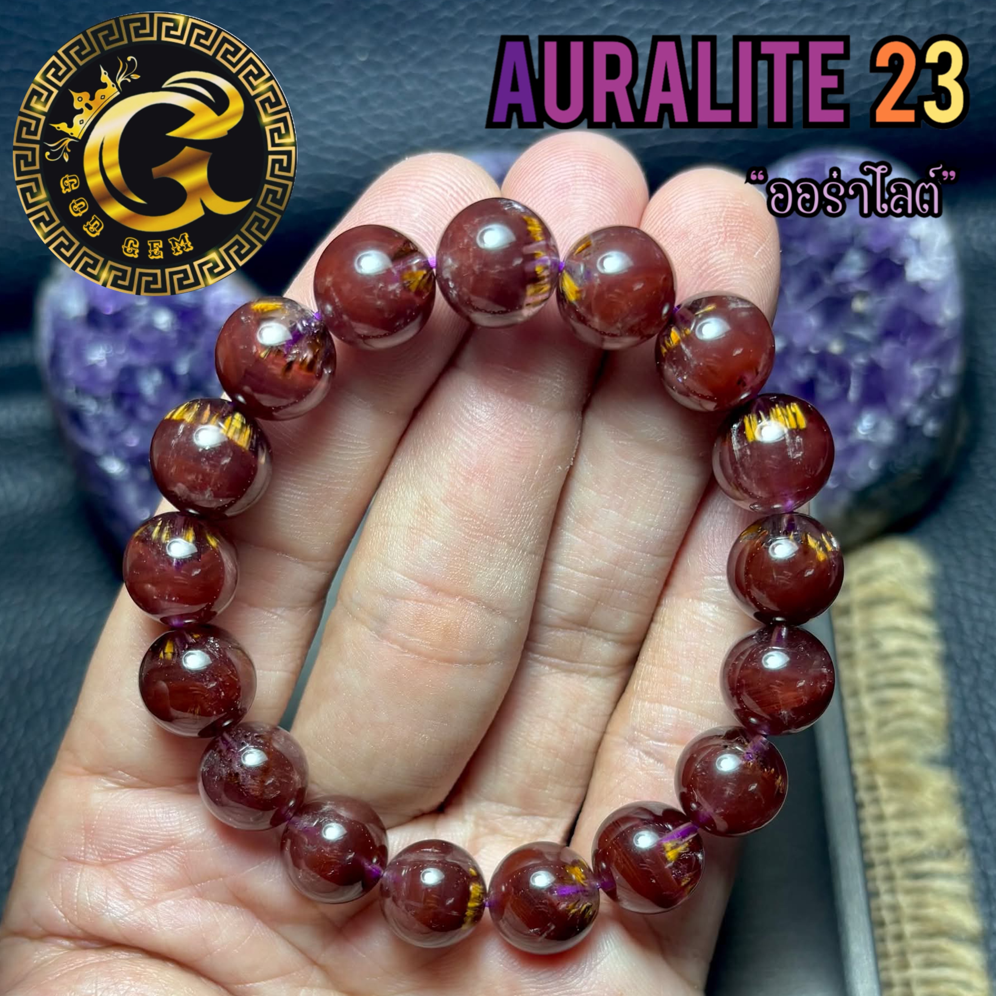 ข้อมือหิน ออร่าไลต์ 23 (Auralite23) พลังครอบจักรวาล