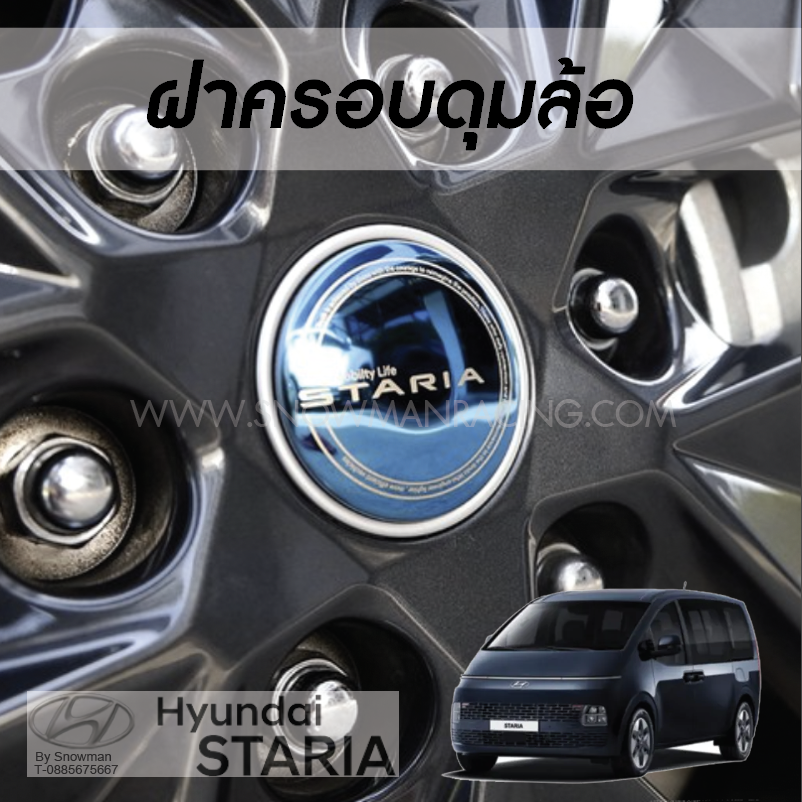 ฝาครอบดุมล้อ ฝาปิดดุม ฝาปิดดุมล้อแม็ก เสริมหล่อ สำหรับ ล้อแม็ก Hyundai STARIA