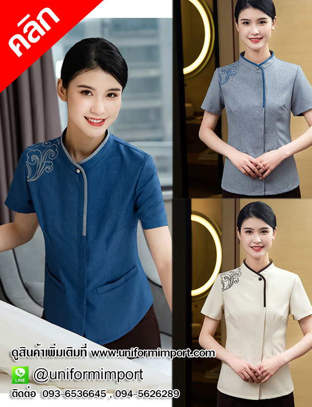 เสื้อพนักงานทำความสะอาด ++คลิกภาพดูรายละเอียดด้านใน เสื้อแม่บ้าน เสื้อแม่บ้านโรงแรม เสื้อฟอร์มพนักงาน ยูนิฟอร์ม uniform เสื้อพนักงานโรงแรม Cleaning clothes