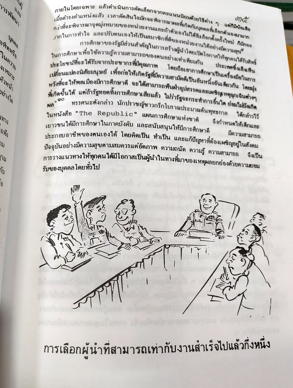 ภาวะผู้นำ : ความเป็นผู้นำ จิตวิทยา ฯลฯ