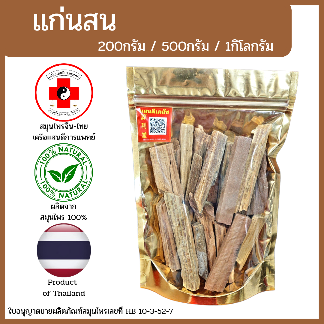 [แสนดีเภสัช] สมุนไพร แก่นสน อย่างดี