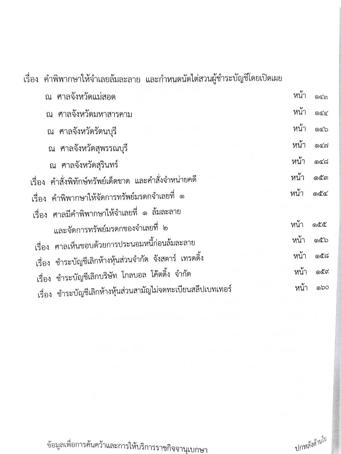 กฎหมายออกใหม่ ตอนที่ 15/64 25 ประกาศเจ้าพนักงานพิทักษ์ทรัพย์