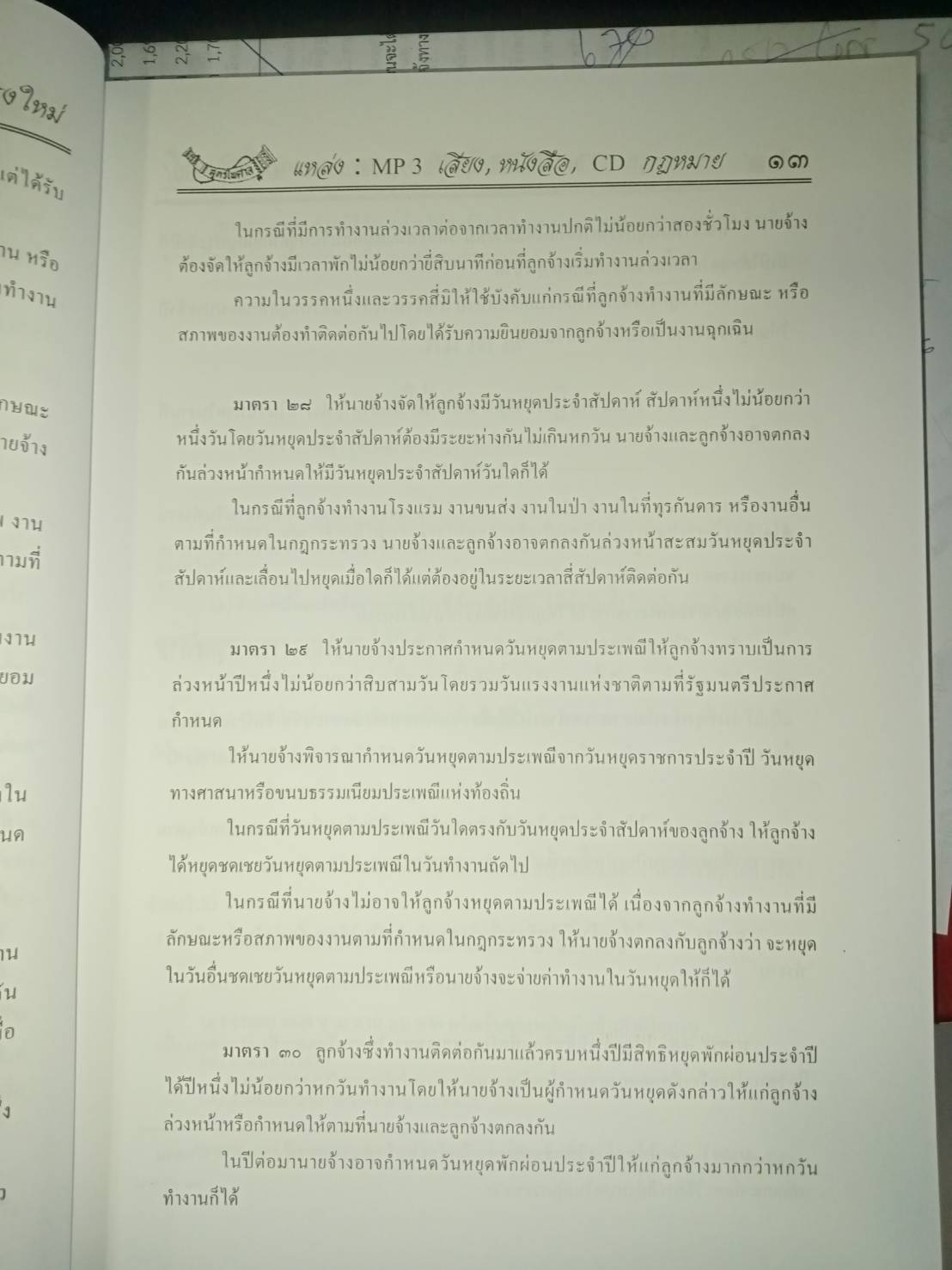 พระราชบัญญัติคุ้มครองแรงงาน ฉบับสมบูรณ์ ปรับปรุงใหม่