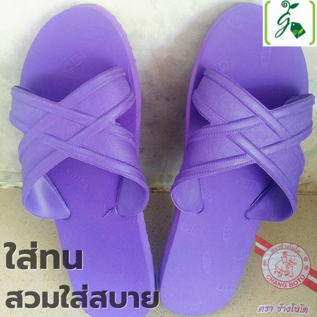 รองเท้าแตะ ตราช้างโบโต (คละสี) จำนวน 2 คู่