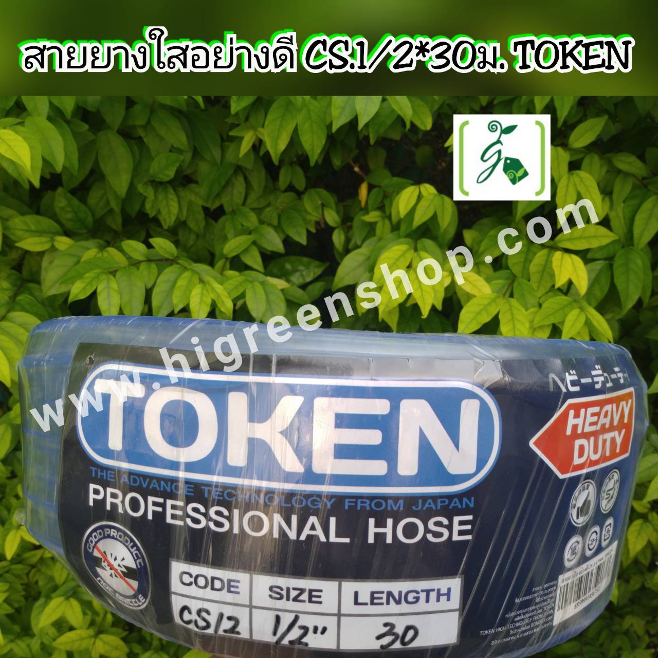 สายยางใสอย่างดี 1/2 นิ้ว 30 M. สีใส TOKEN/ม้วน