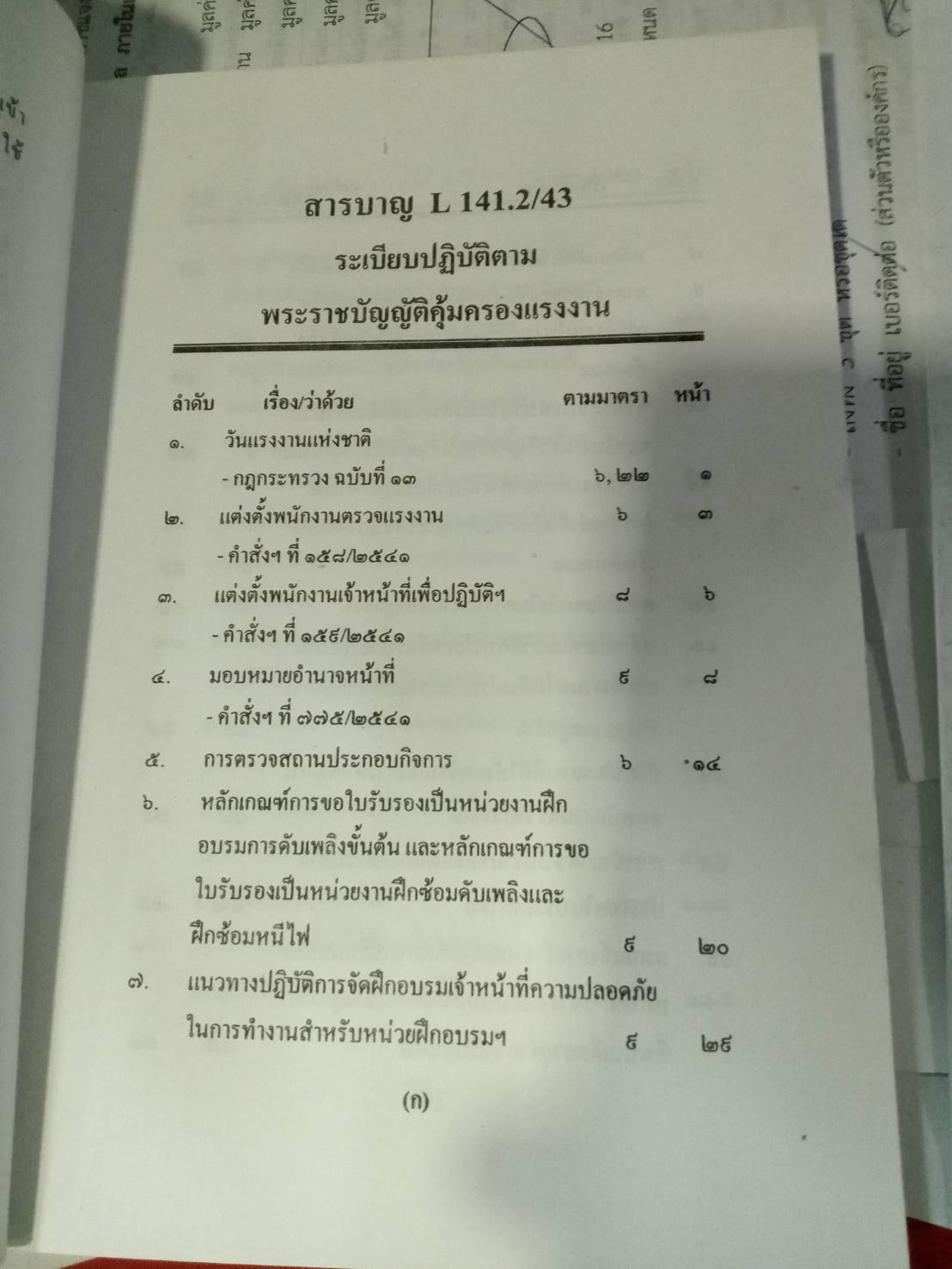 เจาะลึก พระราชบัญญัติคุ้มครองแรงงาน ภาคปฏิบัติ