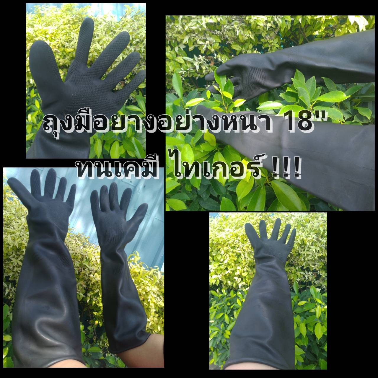 ถุงมือยางแบบหนา 18 นิ้ว ทนเคมี ไทเกอร์ 1 คู่