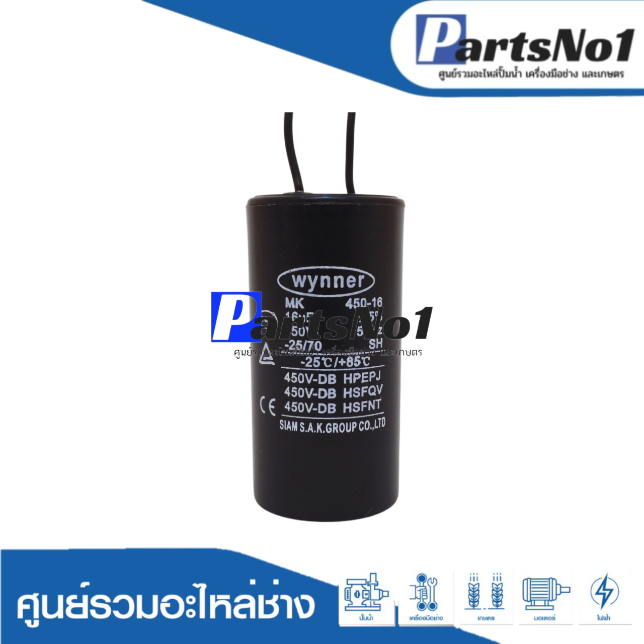 แคปใต้หวัน (แคปรัน) 16 ไมโคร 450 โวลต์ (แบบมีสาย)