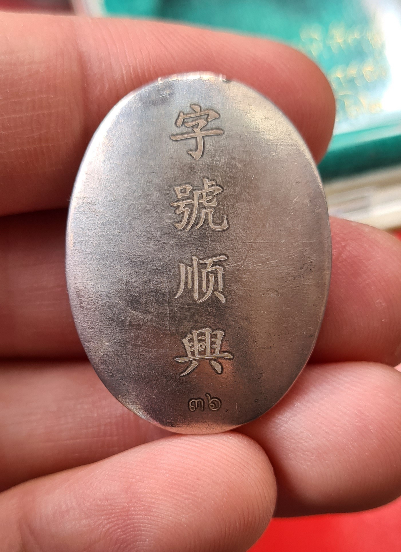 ล๊อคเก็ตคุณแม่บุญเรือน โตงบุญเติม รุ่นสมใจนึก หลังอุดมวลที่ทันคุณแม่ฯ ทุกประการ ปิดด้วยเนื้อเงินแท้ มีภาษาจีนว่า ยี่ ห้อ ศูนย์ เฮง สร้างน้อย หายาก ภาพคมชัดระดับ HD