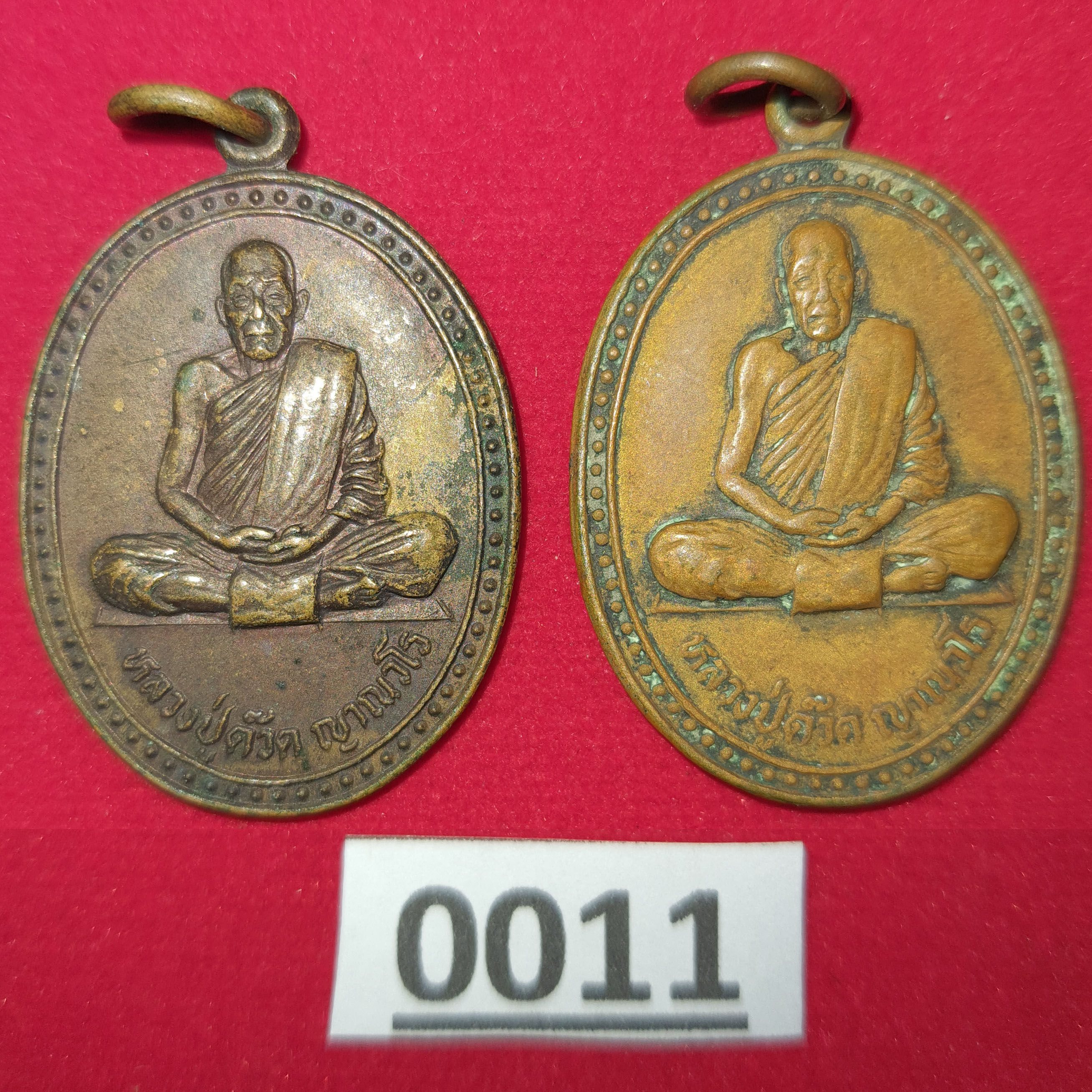 เหรียญหลวงปู่ด๊วด ญาณวโร วัดกลางคลองสี่ พ.ศ.2526