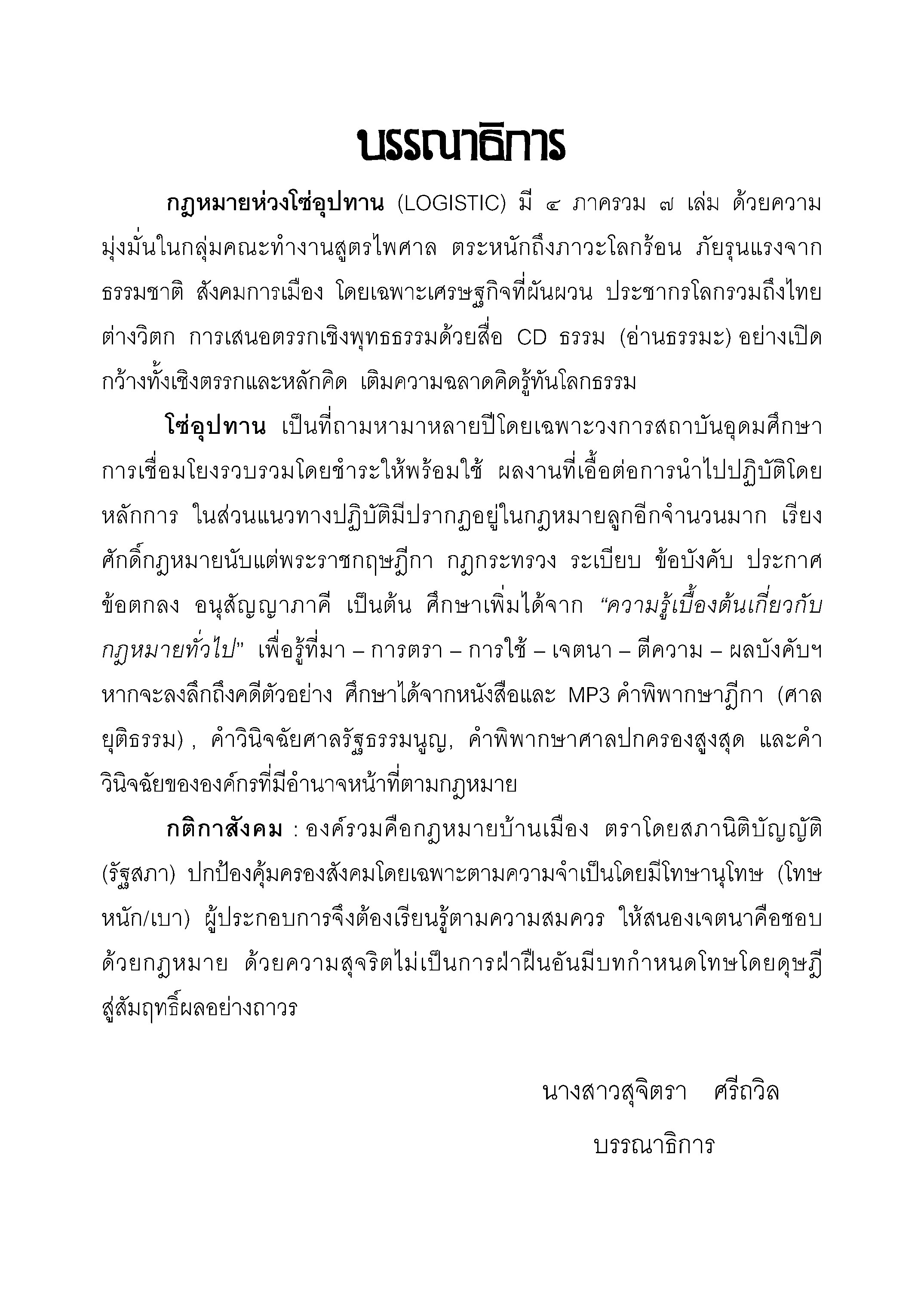 มาตรฐานโลจิสติกส์ ภาค 1