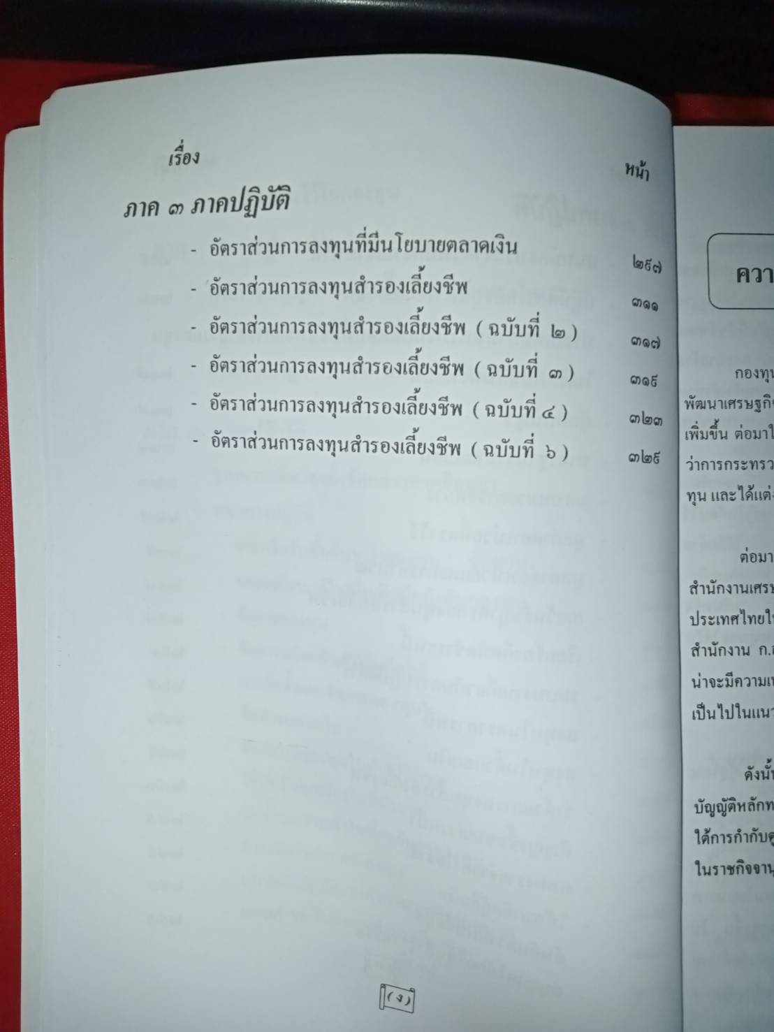 คำอธิบายพระราชบัญญัติกองทุนสำรองเลี้ยงชีพ ใหม่
