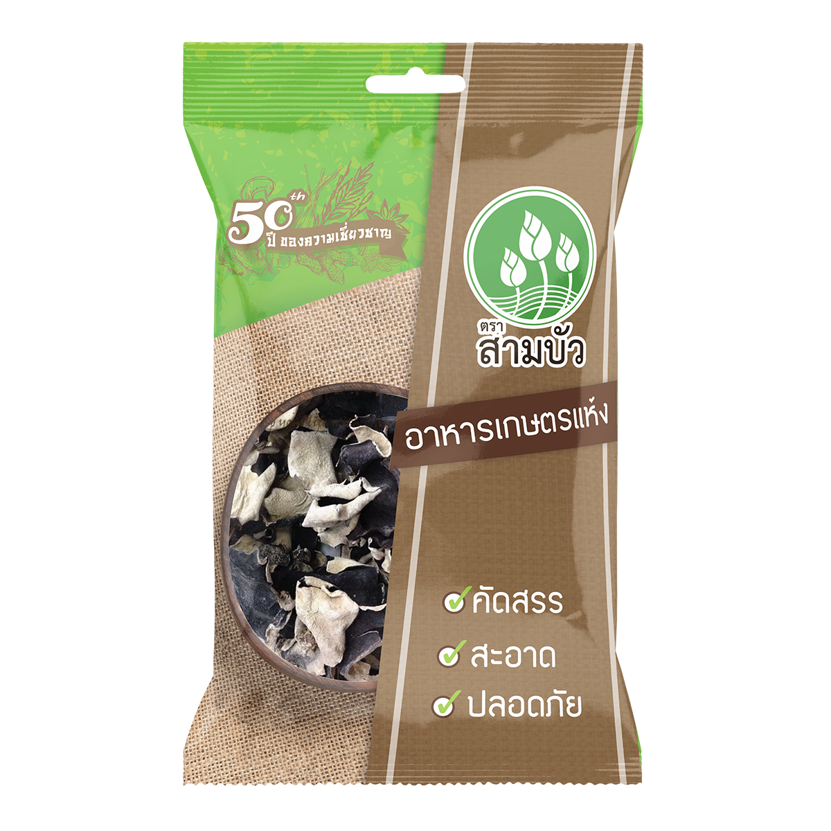 SamBua สามบัว เห็ดหูหนูดำ 60 กรัม BLACK EAR MUSHROOM