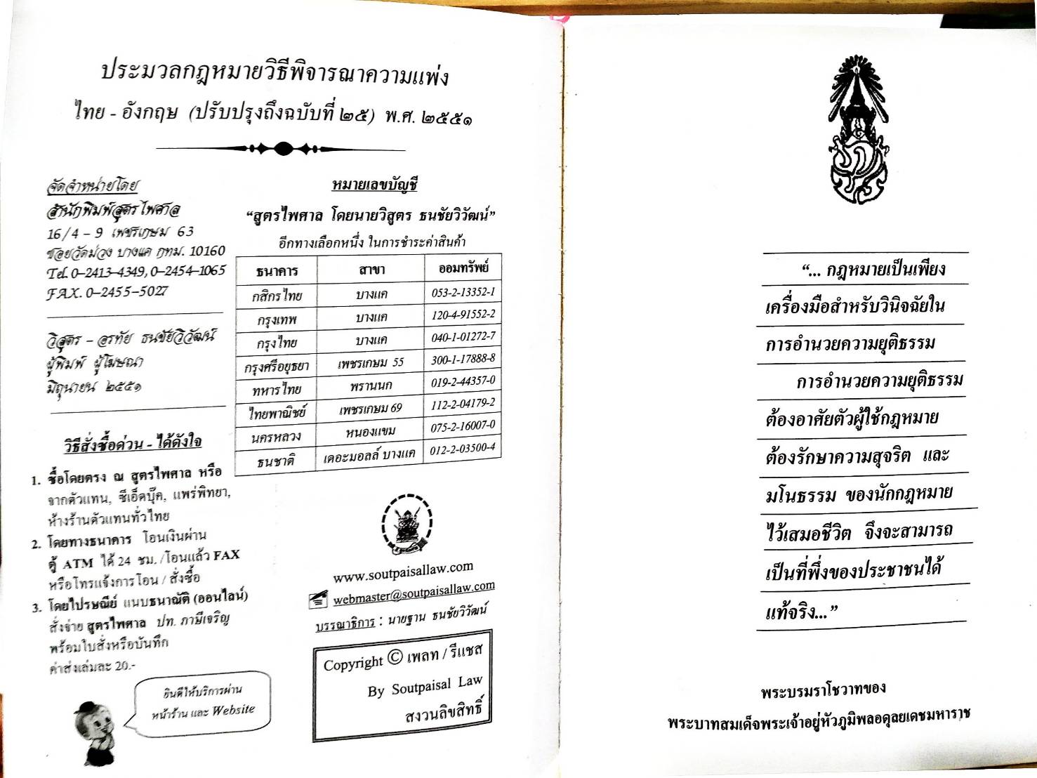 ประมวลกฎหมายวิธีพิจารณาความแพ่ง (แปลไทย-อังกฤษ)