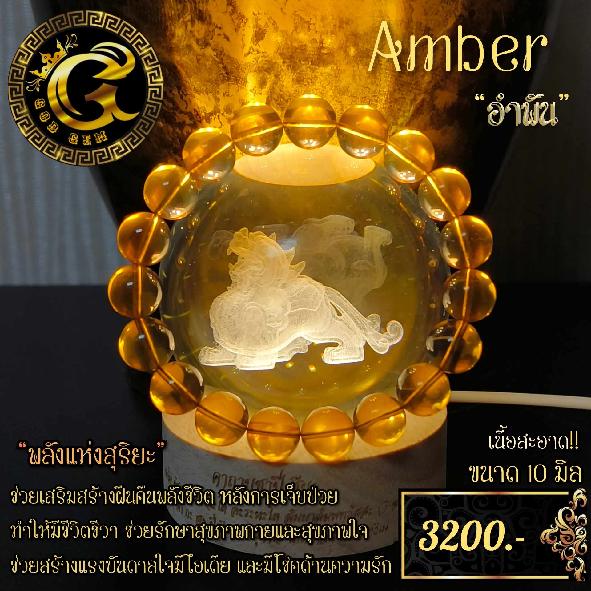 ข้อมือหิน อำพัน
