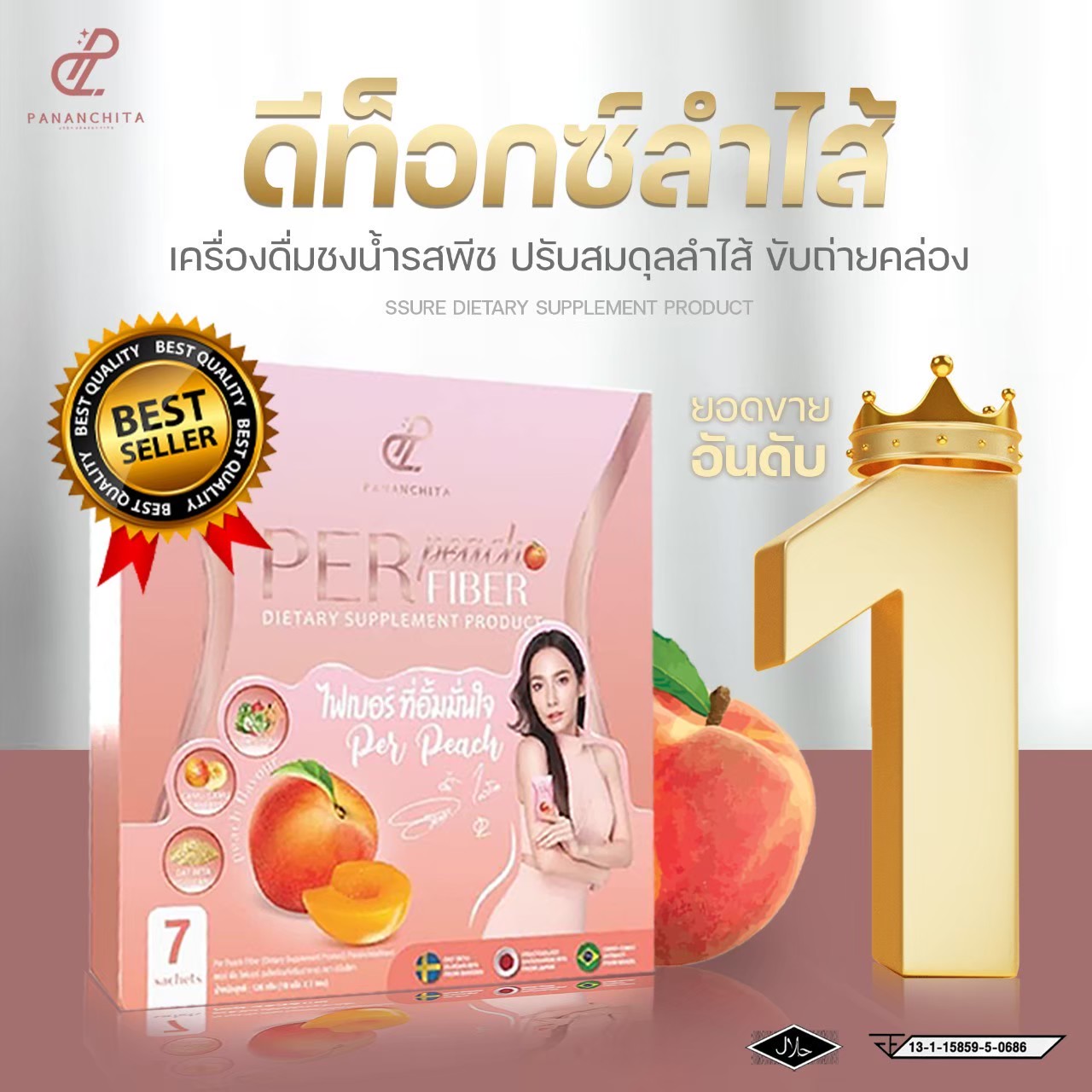 เพอพีช PerfiberPeach โปร 3 แถม 1 พร้อมส่ง