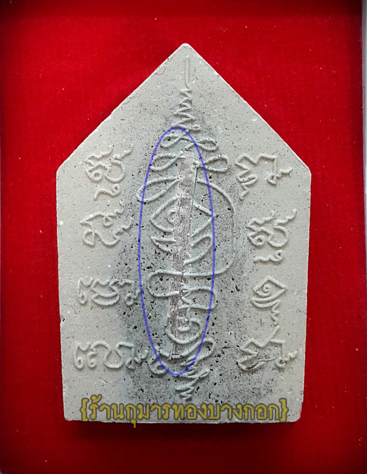 พระขุนแผน มหาเสน่ห์ ครูบาชัยชนะ สำนักสงฆ์พุทธอริยรังษี จ.บึงกาฬ (พิมพ์กรรมการปิดทอง) ผงเถ้ากระดูกพรายกุมาร ขนาดห้อยคอ ปี2559