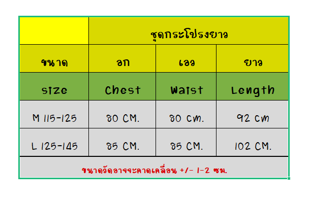 ชุดประจำชาติอียิปต์ ชุดครีโอพัตรา Cleopatra มี ขนาด M 115-125, L 125-145