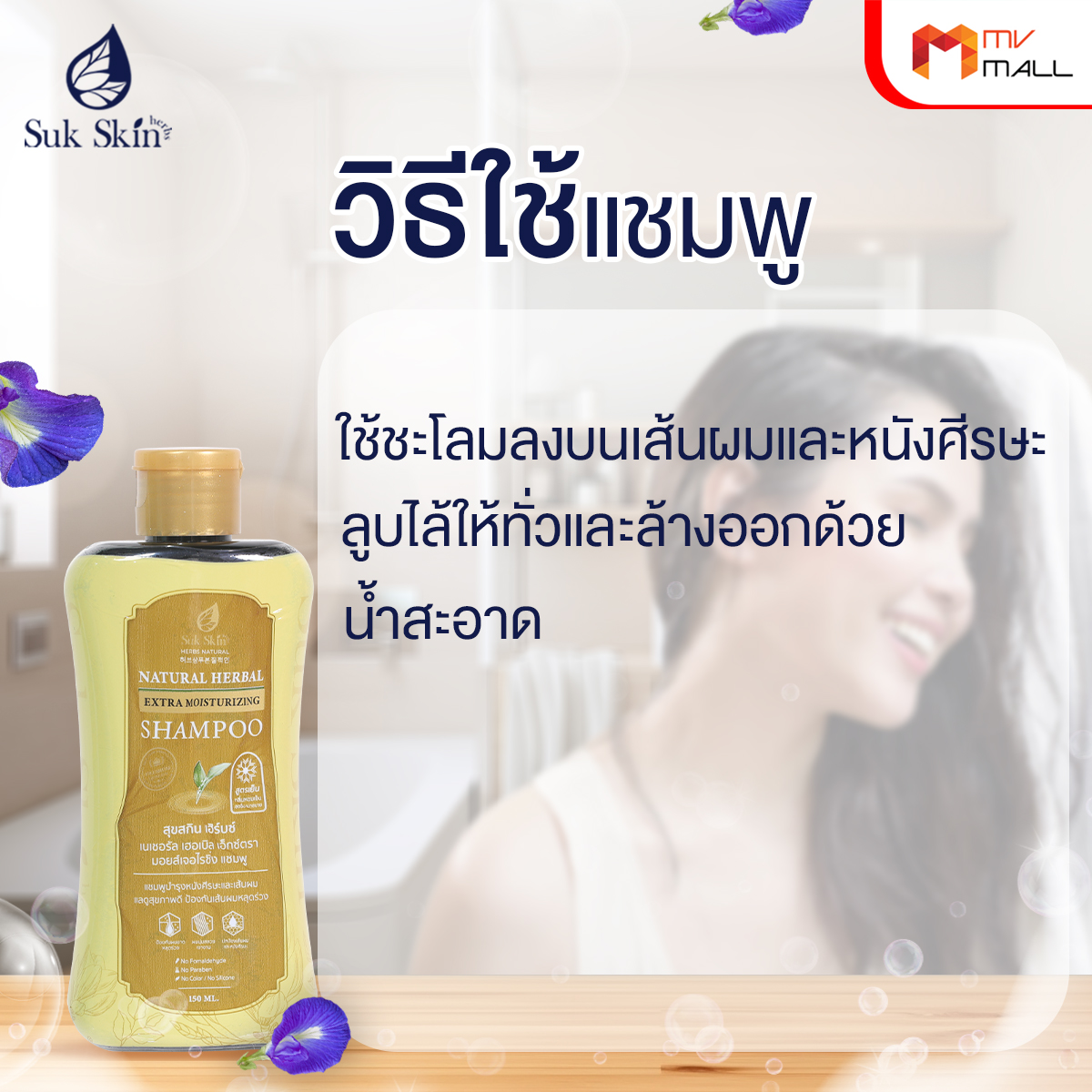 Suk Skin สุขสกินแชมพูสมุนไพร แก้ทุกปัญหาหนังศีรษะ ขจัดรังแค ลดผมขาดหลุดร่วง 8 ขวด