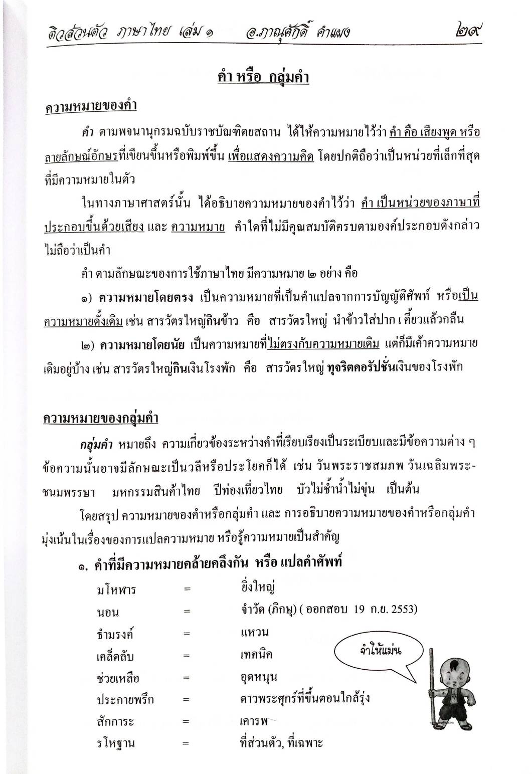 ติวส่วนตัวภาษาไทย เล่ม 1 เตรียมสอบ ตามหลักสูตรใหม่