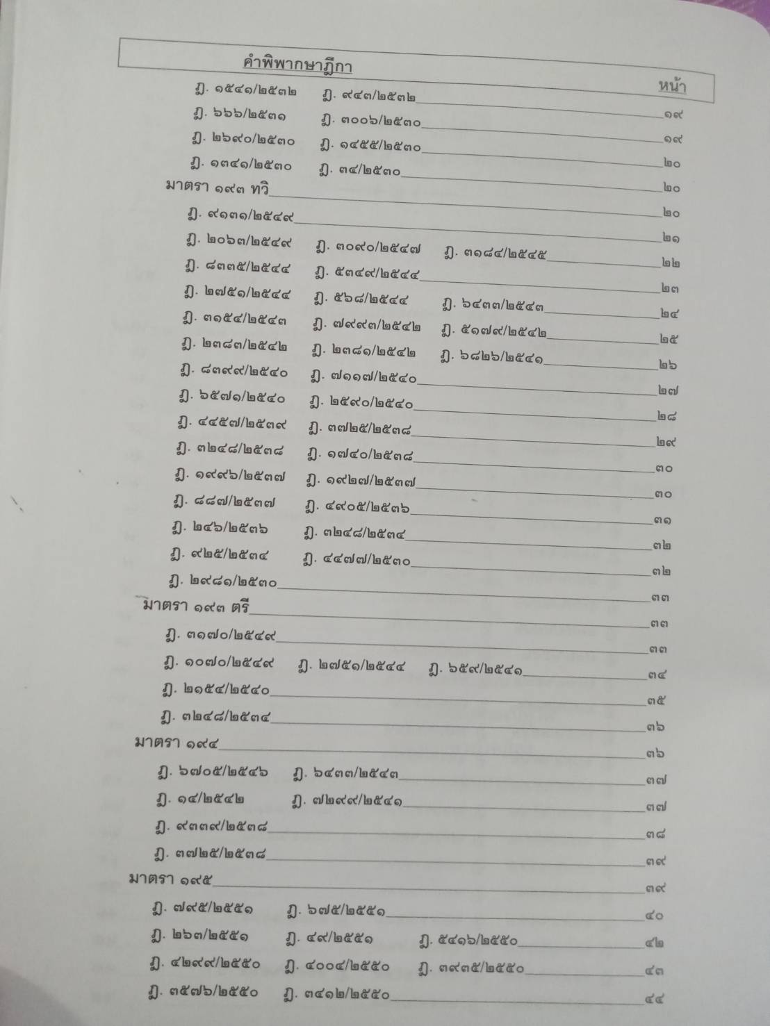 คำอธิบาย ป.วิ.อาญา 3 พร้อมฎีกาใหม่สุดเรียงมาตรา (ปกแข็ง)