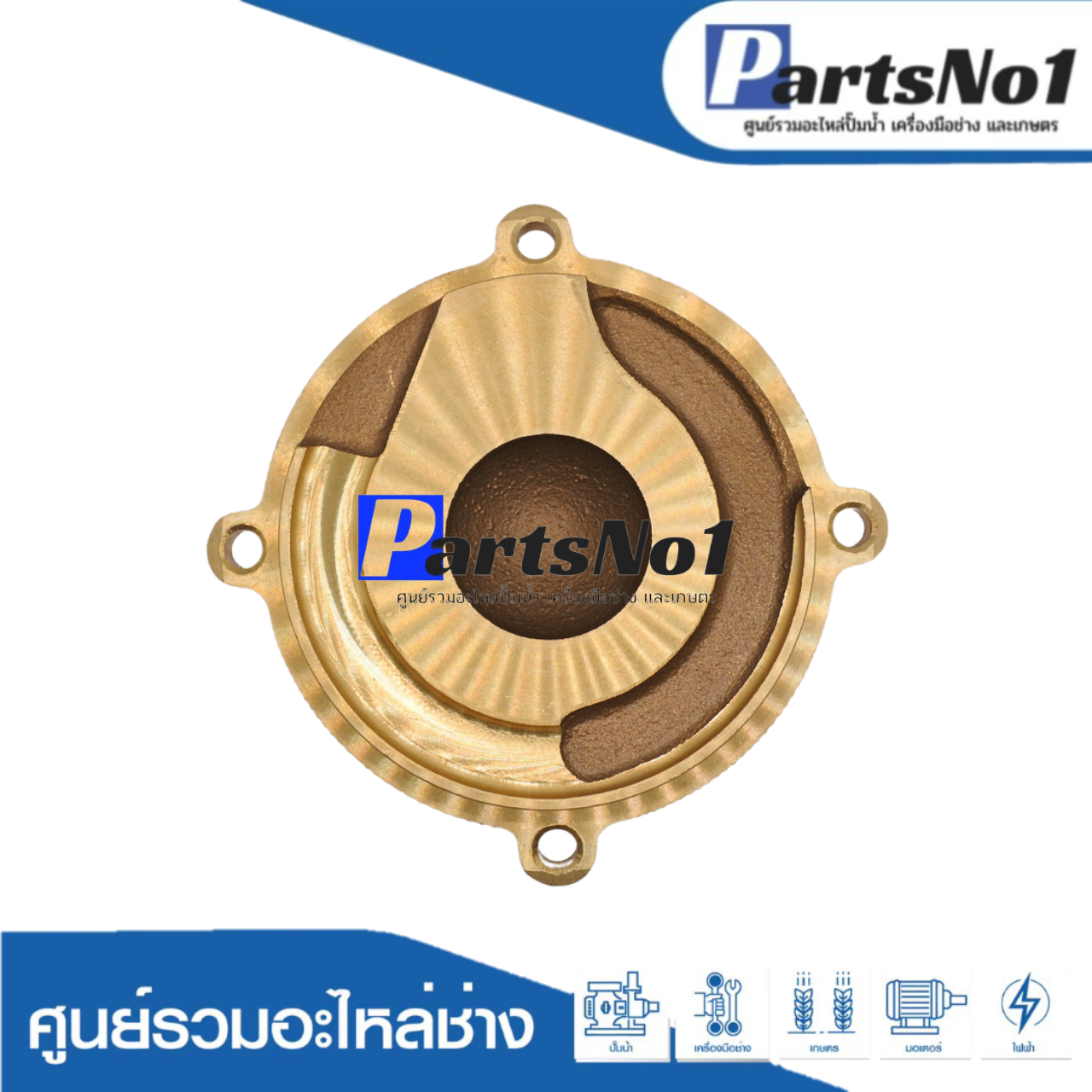 ฝาครอบใบพัดทล.มิตซู รุ่น WP 405 Nแท้