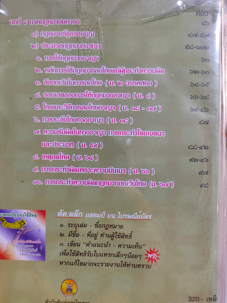 MP3 คำบรรยายกฎหมายทั่วไป 1