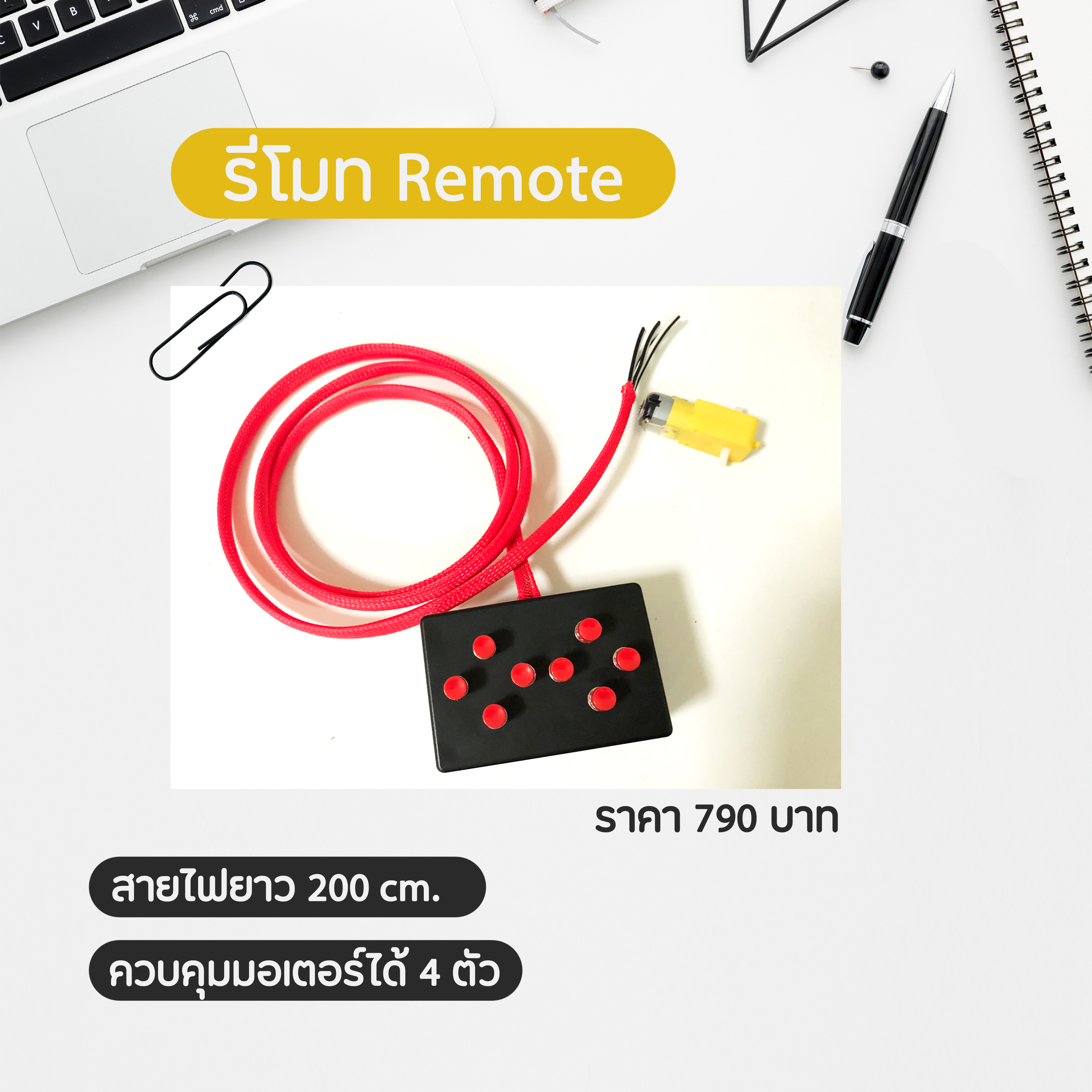 รีโมท Remote